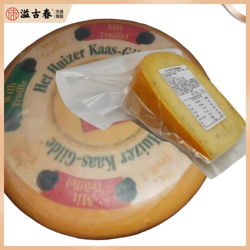 惠责卡斯Huizer kaas荷兰黑松露奶酪250g分装即食原制高达芝士