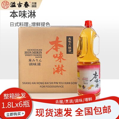 日式本味淋汁1.8L6桶整箱调味料酒日本寿喜锅牛肉饭商用料理酱汁