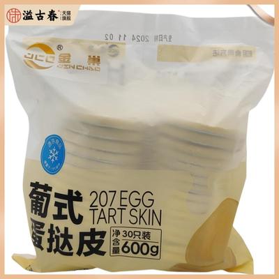金巢葡式蛋挞皮30个装600g 家用烘焙制作简单 带锡纸挞壳