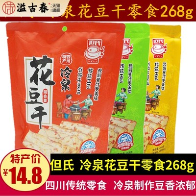 四川特产但氏冷泉花豆干268g麻辣味鸡汁味脆爽八宝豆腐干零食