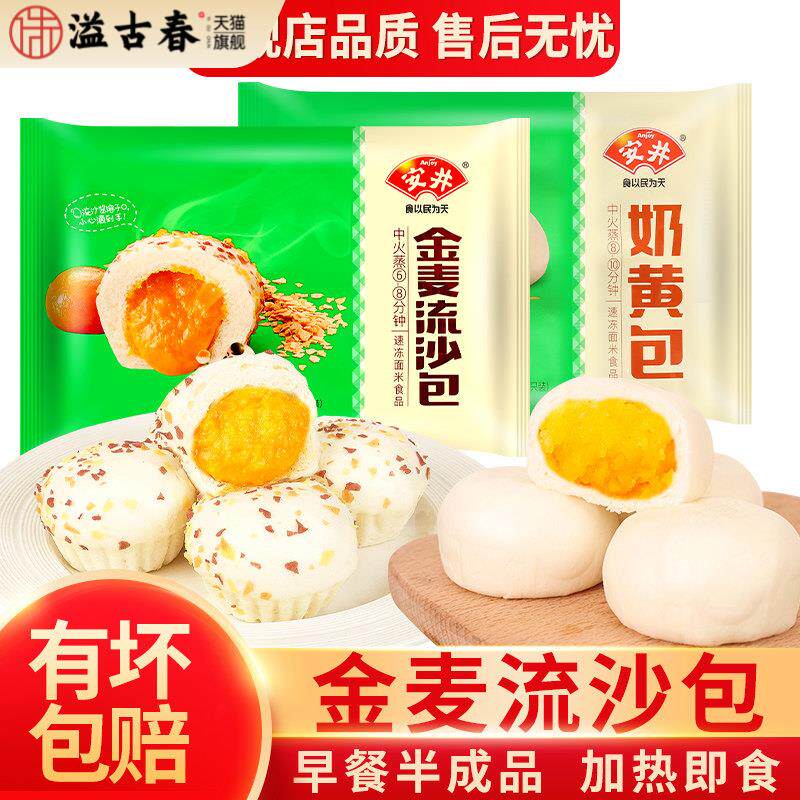 安井金麦流沙包300g咸蛋黄馅加热即食速食蒸品奶黄包子早餐半成品