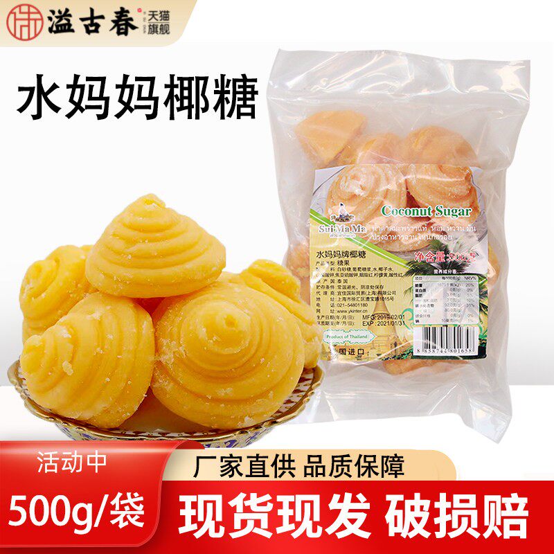 水妈妈椰糖500g袋装泰国原装进口椰饼堆椰子糖甜品食材调味糖包邮