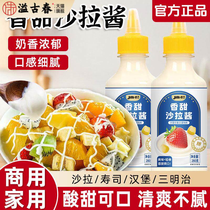 沙拉酱瓶装水果蔬菜沙拉酱寿司汉堡三明治烘焙专用色拉酱商用