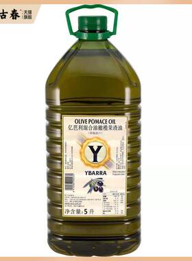 Ybarry Olive Pomace Oil混合橄榄油 果渣油5L橄榄油西餐商用烹饪