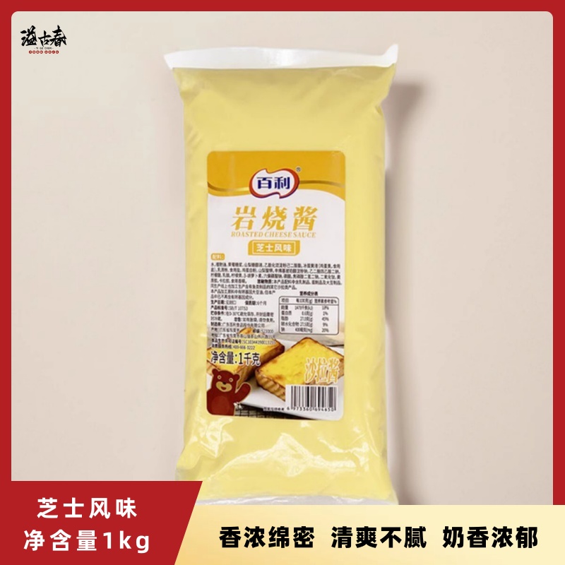 百利岩烧酱1kg芝士风味沙拉酱熔岩乳酪蛋糕烘焙吐司面包夹心耐烤
