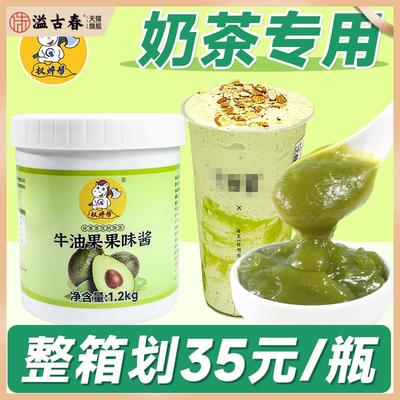 权焠帮牛油果 酱果酱牛油果果泥奶茶店专用1.2kg商用非冷冻果味酱