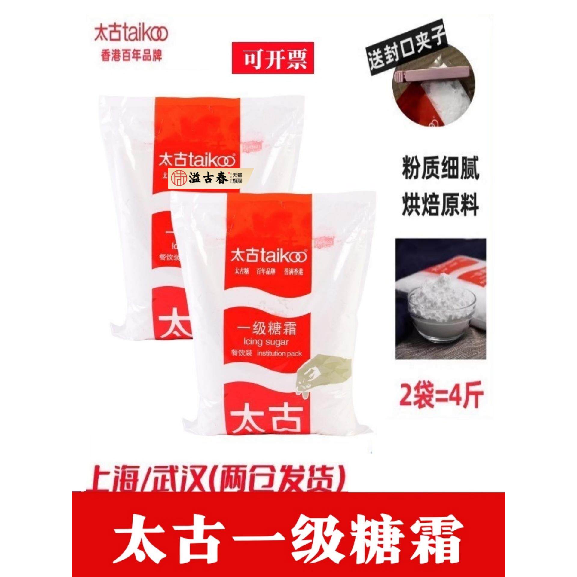 太古糖粉红标糖霜1KG太古糖粉1kg*2糖蛋糕马卡龙饼干烘焙原料包邮