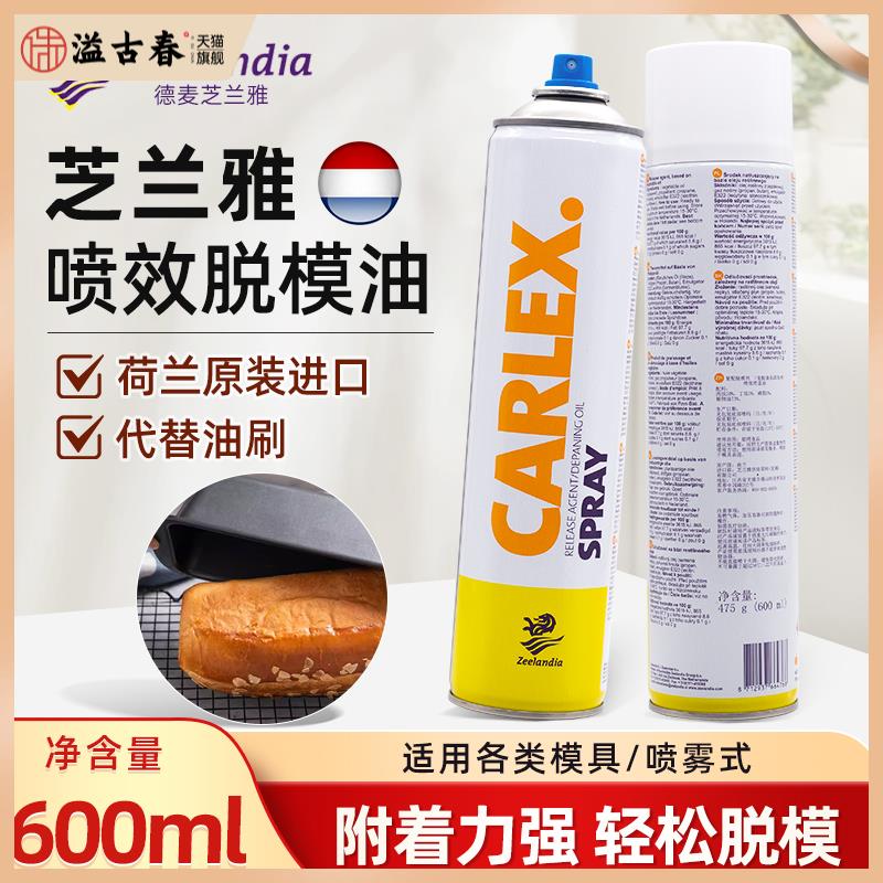 【荷兰产】芝兰雅烤盘油600ml喷雾型脱模油鸡蛋仔糕点烘焙脱模剂