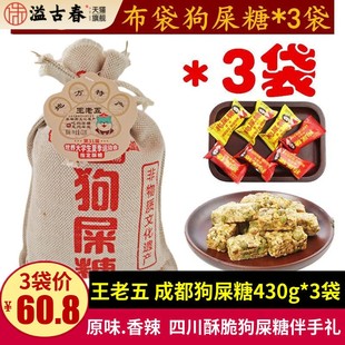 王老五狗屎糖430g*3袋 麻布袋狗吃屎糖重庆成都景点特产青豆酥糖