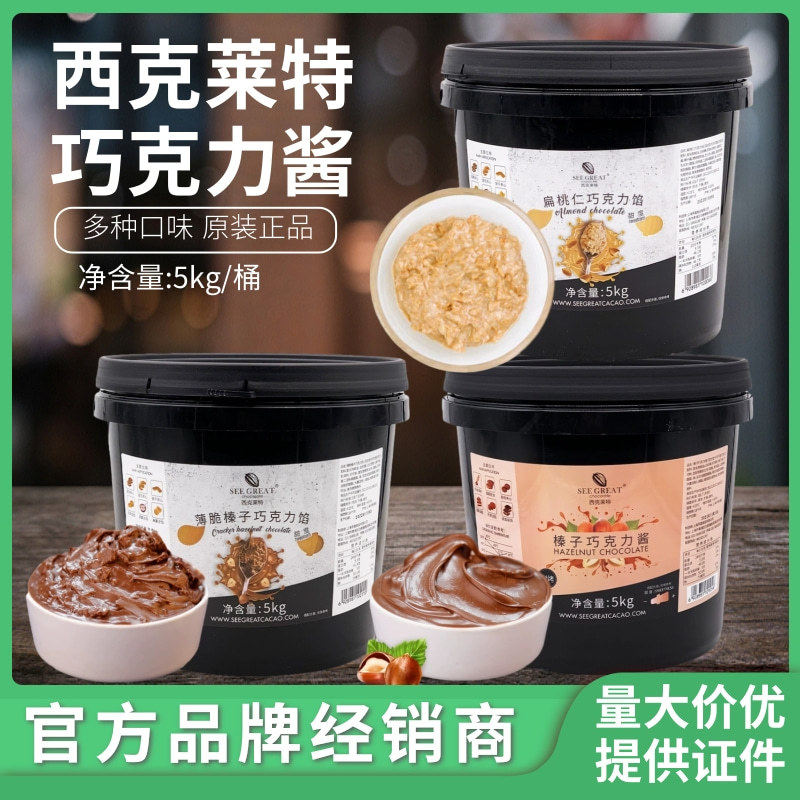 西克莱特巧克力酱5kg甜甜圈脏脏包耐烤榛子酱薄脆草莓扁桃仁酱