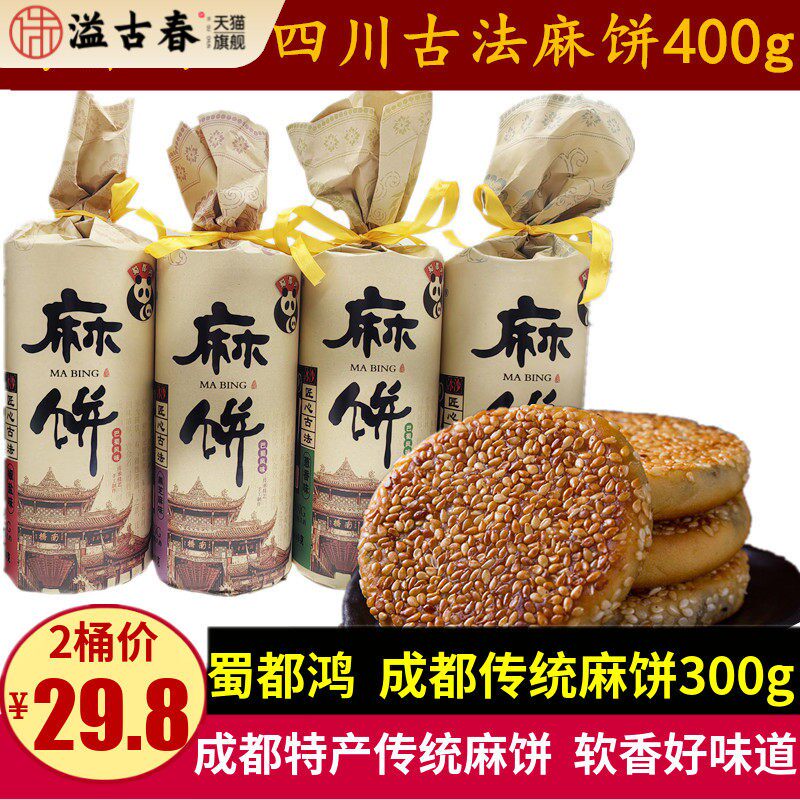 蜀都鸿成都麻饼400g四川特产椒盐味葱香味老式软香麻饼糕点零食