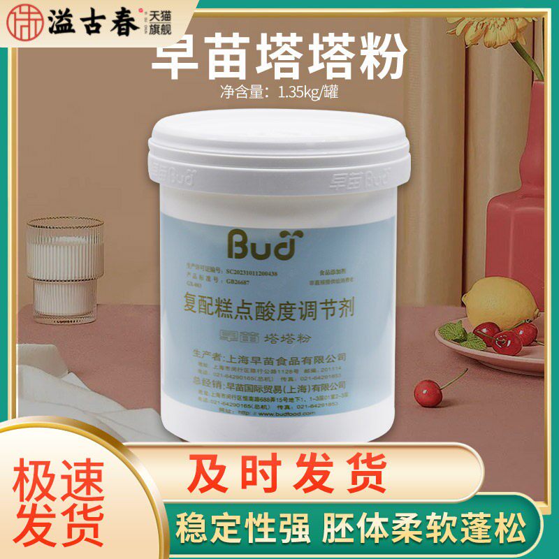 早苗塔塔粉1.35kg戚风蛋糕打发蛋白烘焙原料食品添加剂多省市包邮
