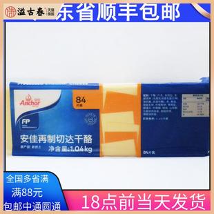 安佳橙片黄片84片芝士片再制切达干酪汉堡乳酪片车打奶酪片1040g