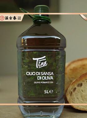 意大利进口蒂娜橄榄油果渣5L 混合油橄榄果渣油 olive pomace oil