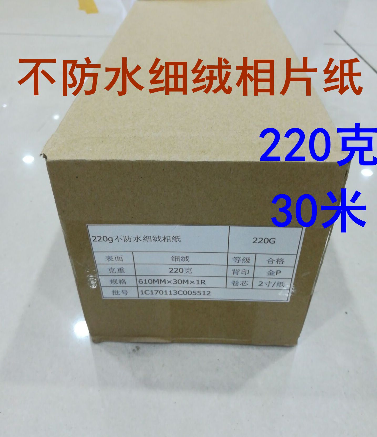 220克不防水粗绒相片纸24寸细绒高光相纸 610*P30米卷筒绒面照片