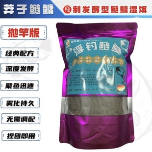 爆护鲢鳙饵料抛竿野钓白鲢浮钓大头鱼鱼饵发酵湿饵料X秘制聚鱼药