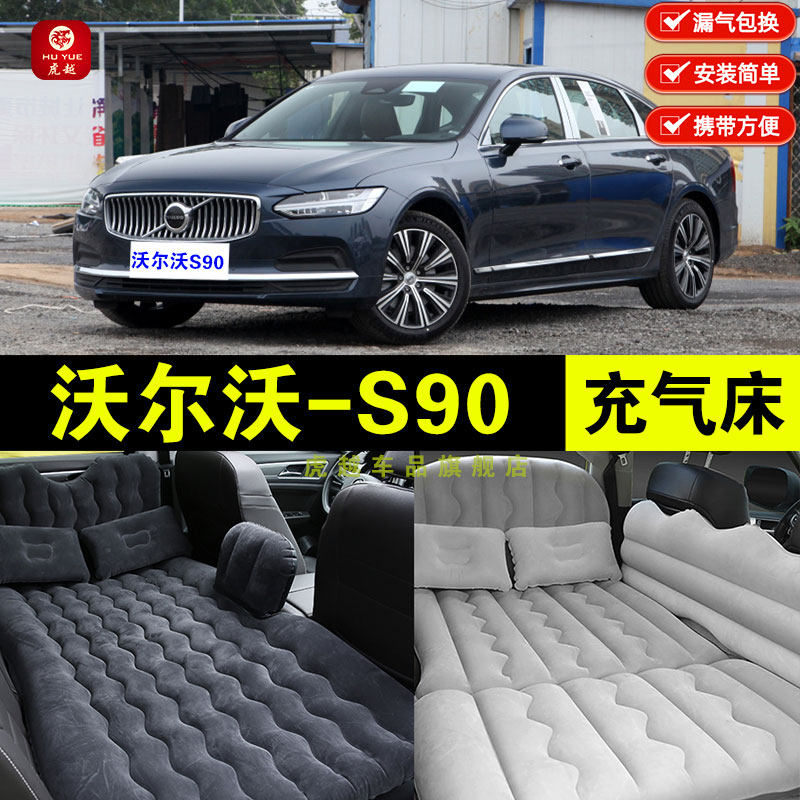 沃尔沃S90专用车载充气床垫汽车后排I座睡垫睡觉神器气垫床旅行床