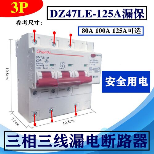 三相四线漏电d保护器DZ47LE 3P+N 80A至125A空气开关 磁吹断路器