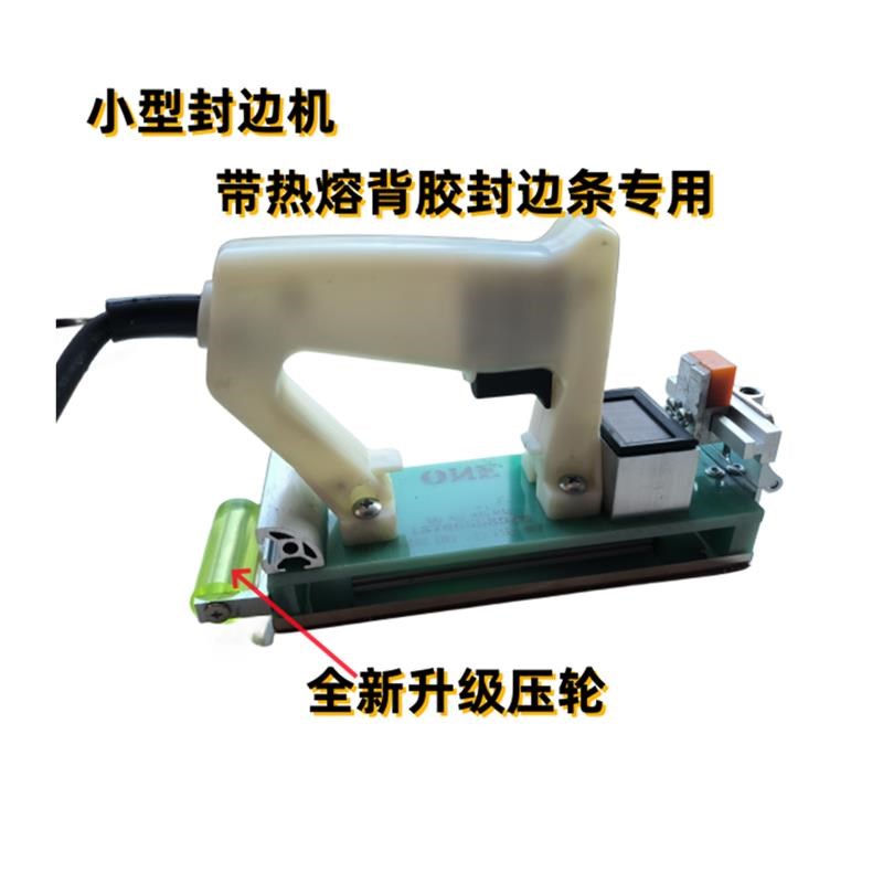 便携手提木工家装封边机带热熔背C胶封边条专用先做家具后封边小