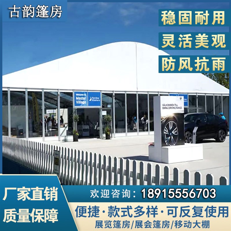 婚庆篷房户外大型玻璃棚活动篷房移动展J会车展酒席铝合金体育篷