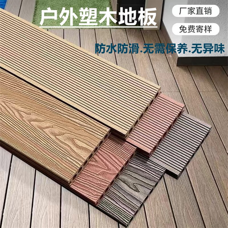 塑木地板户d外花园围挡栅栏露台防腐木室外阳台庭院二代共挤塑木