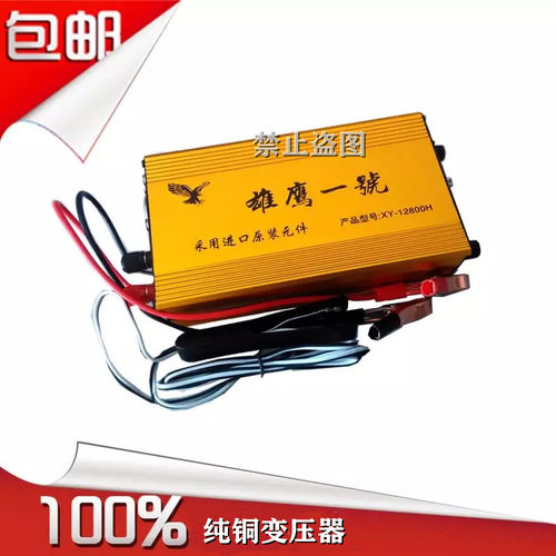 雄鹰一号12800H逆w变器变压器12V手捏开关机头