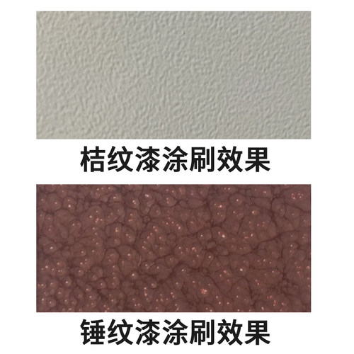 金属锤纹漆铁艺漆质感漆防盗门户外栏杆漆M机械设备桔纹漆防锈漆