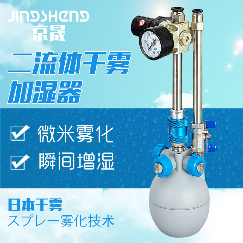 热销品牌电子印刷纺织车间用干雾C二流体加湿器工业增湿降尘防静