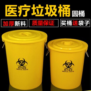 医疗垃圾桶圆形污物桶医用黄色加厚废弃物L塑料桶有盖无盖大号商