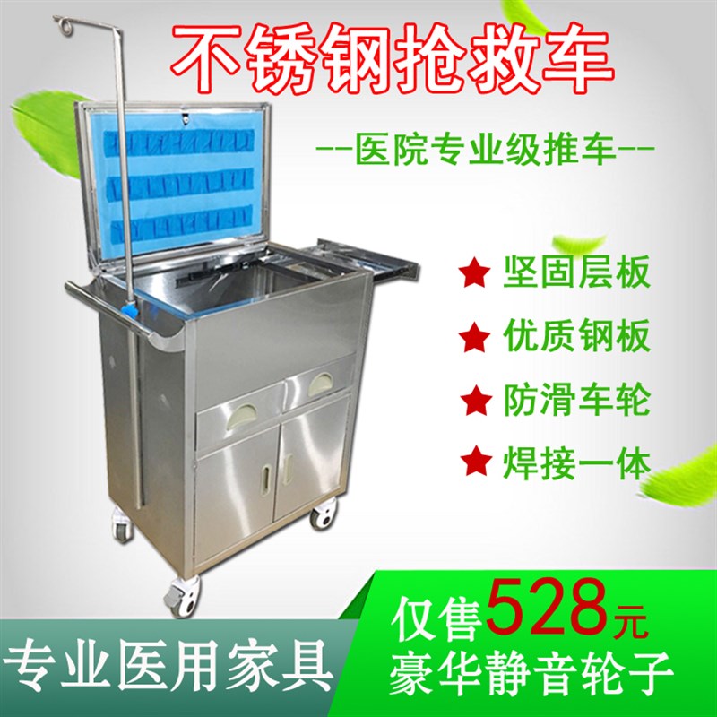 不锈钢抢救车医用推车麻醉柜上翻盖药I品急救车输液换药治疗推车