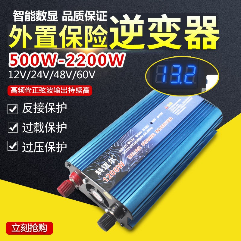 科迈尔车载逆变器12V24V48V220V500W1200W1600WS2200W家用转换器