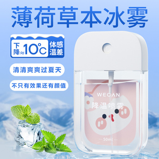 清凉喷雾夏季 夏日军训学生防E暑避暑夏天冰凉剂冰爽降温神 便携式