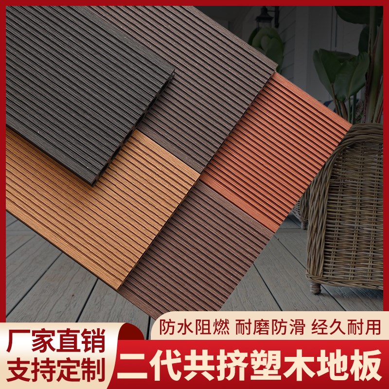 塑木地板户外花园露台庭院护栏围栏二F代共挤室外防腐木无缝木地