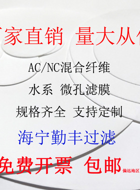 CA/CN混合纤维滤膜水系微孔滤膜实验室过J滤膜/0.22.0.45孔径