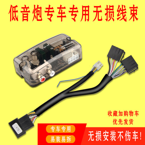 汽车低音炮无损线专车专用车载高转低功放M改装高音中音无损线束