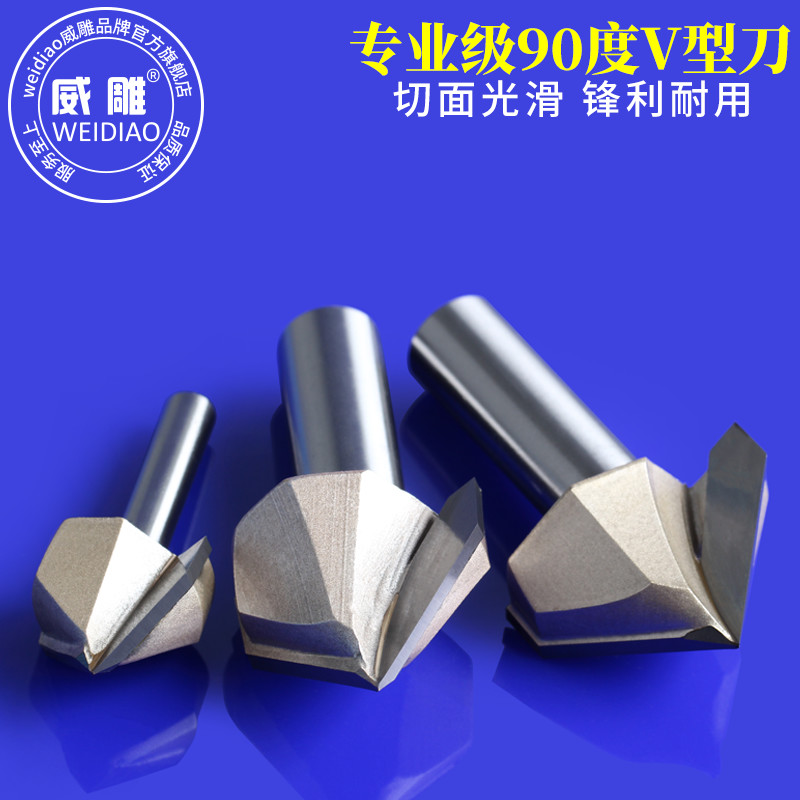 专业级90度V型刀三维刀修边机锣机倒边线条V型开槽刀头木工铣刀