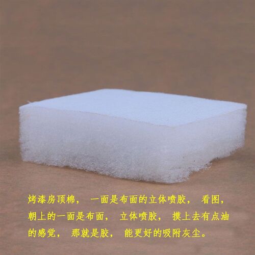 烤漆房过滤棉顶棉立体喷胶烤漆房汽车过滤棉阻燃型家俱喷漆屋顶棉