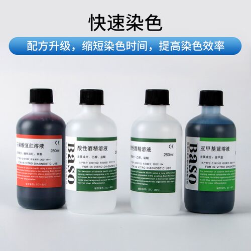 贝索Baso抗酸染色液冷染法萋尼氏法荧光科研显微镜用比克曼生物