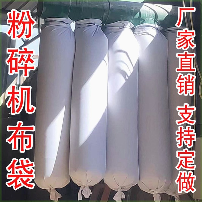 粉碎机接料防尘布袋子加厚帆布袋碾米机玉米磨粉机打粉除尘棉布袋