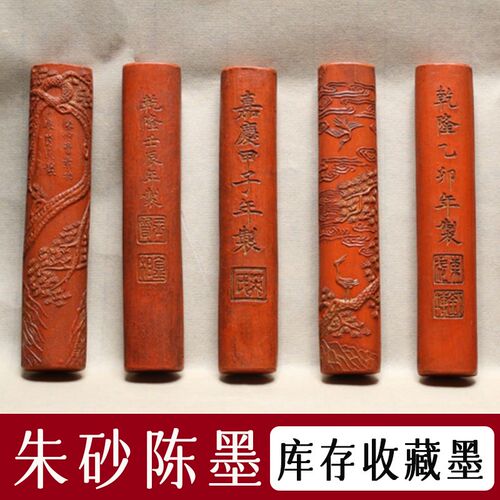朱砂墨锭 书法国画纯手工墨条 天然徽墨块文房四宝古法胡开文砚台