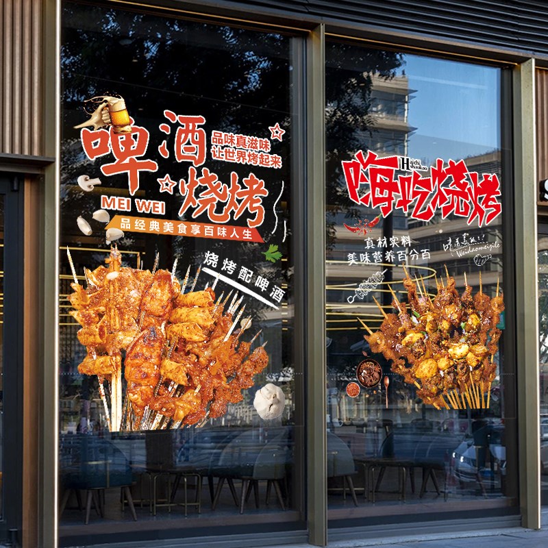 烤鱼玻璃贴烧烤店餐厅饭店大排档肉串橱窗墙面装饰画创意广告海报图片