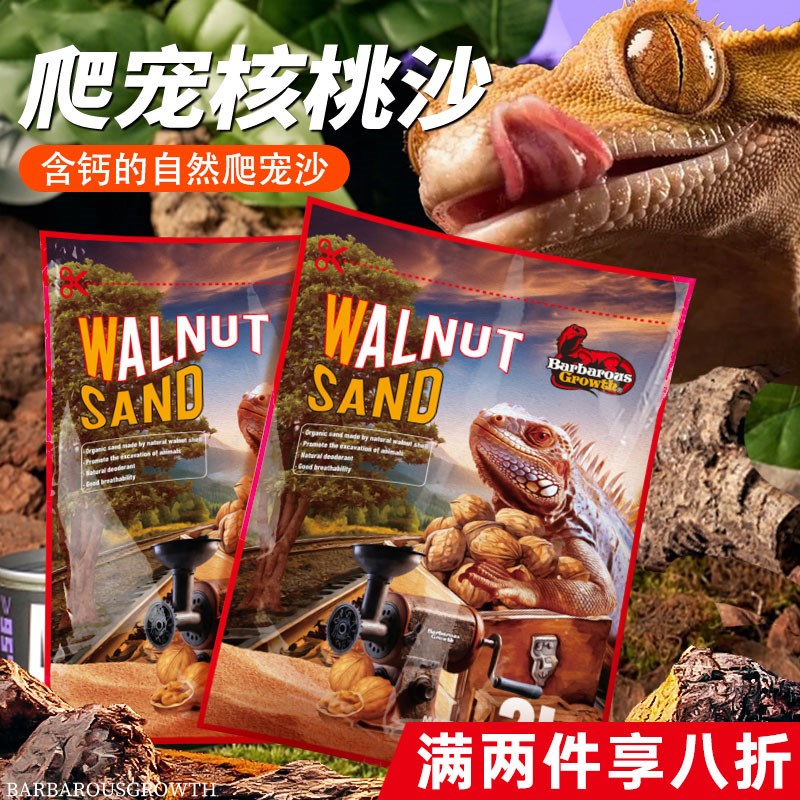 鬓狮蜥蜴守宫爬宠核桃砂垫材除臭无味蜘蛛仓鼠爬虫饲养箱专用垫料