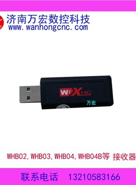 无线手轮手柄WHB02,WHB03,WHB04,WHB04B接收器MACH3