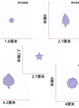 浅紫色羽绒服补丁贴衣服裤子自粘背胶布贴皮衣包包修补破洞绣花贴