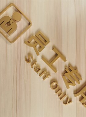 员工专用门牌亚克力烤漆办公室科室牌贵宾室VIP标识牌定制包邮