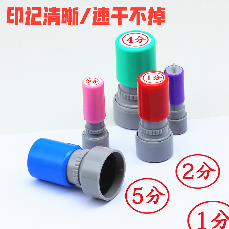 分值数字加减分小圆章加分印章教师评分章分数积分盖章幼儿园打分