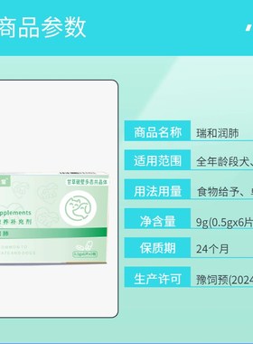 瑞和润肺片宠物猫狗支气管炎气肺气肿炎平咳止咳干呕上呼吸道感染