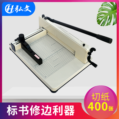 弘文858A4重型切纸刀厚层切纸机手动小型裁纸机 办公用的标书裁纸