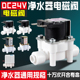净水器电磁阀24V进水废水阀家用过滤器组合自动冲洗RO纯水机配件