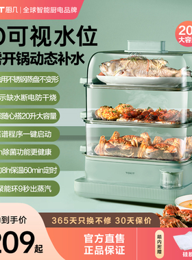 TOKIT厨几可视水位蒸锅电蒸锅家用三层多功能蒸汽笼智能预约蒸鱼